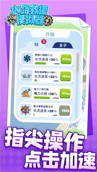 水路救援模拟器免费版图2