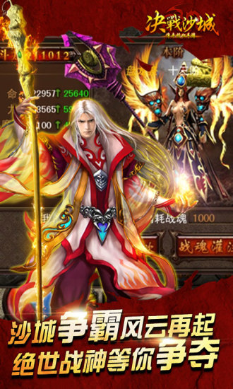 决战沙城免费手机版图1