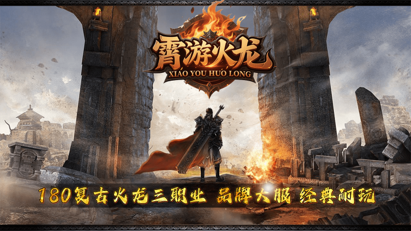 霄游火龙官方版图4