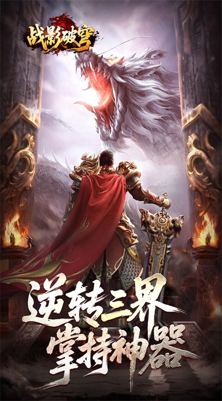 战影破穹手机版(1)