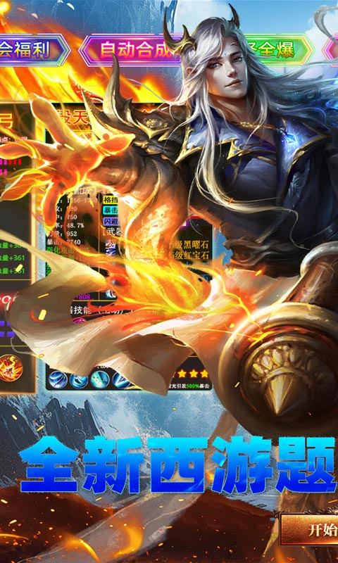 弑神斩仙冰雪传奇图1