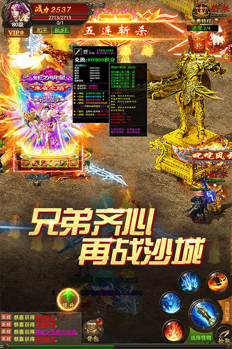 真牛传奇正版官网版图3