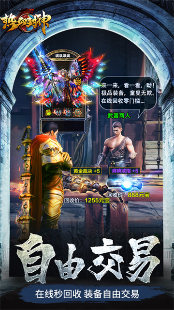 热血封神传奇手游(5)