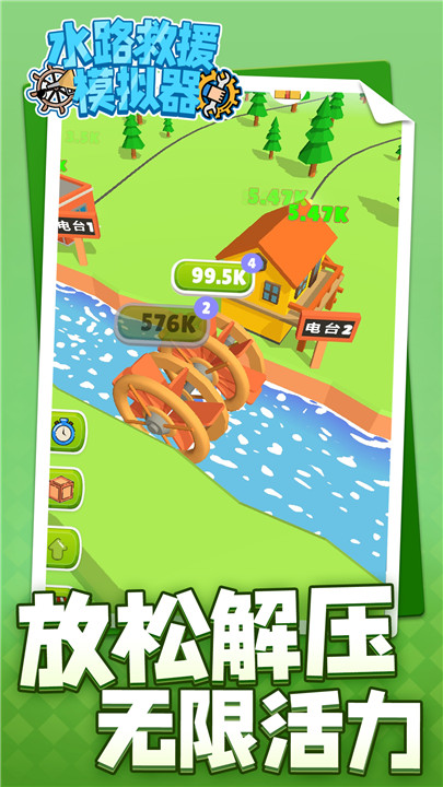 水路救援模拟器免费版图3