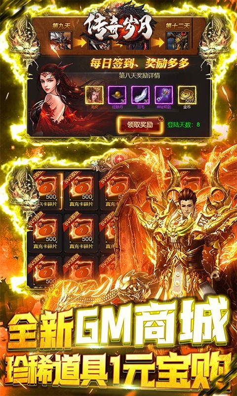 传奇岁月官网版图2