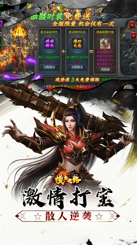 摸金之路单机版图4