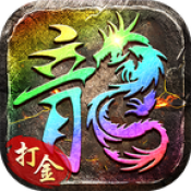 火龙传奇1.76手机官网版