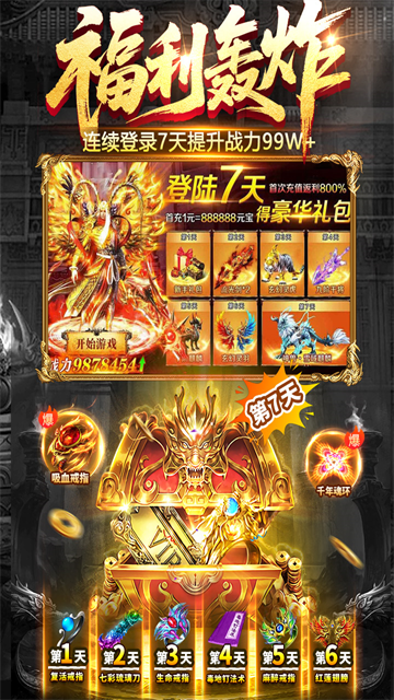 雷神战纪传奇手游(1)