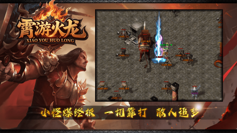 霄游火龙官方版图1