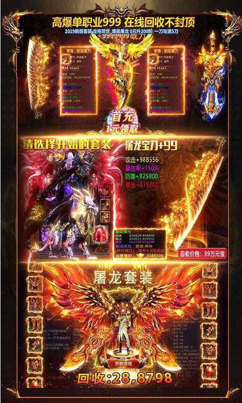 梦回传奇2.09.28图1