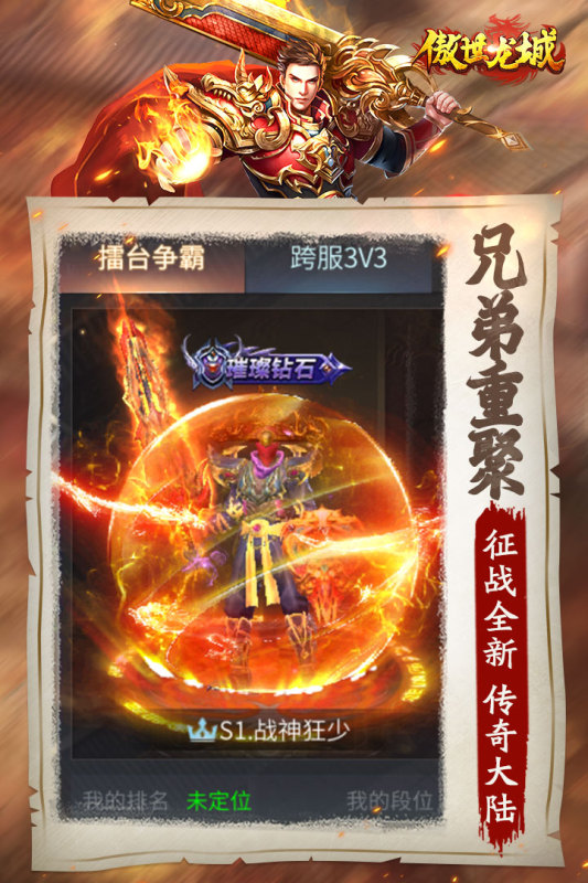 傲世龙城2026最新版(1)