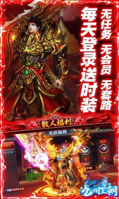 九州王朝传奇手游图1