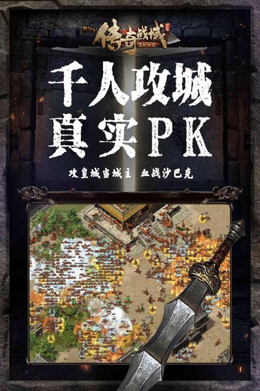 传奇战域1.0.1版本最新版本图4