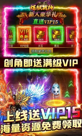 炼狱战神竖版(3)