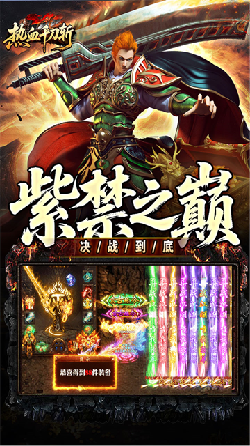 热血千刀斩传奇手游(4)