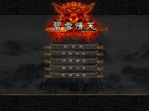 碧雪情天冰雪传奇图2