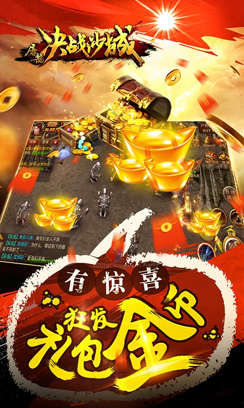 传奇3光通版屠龙决战沙城图1