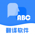 翻译软件app手机版
