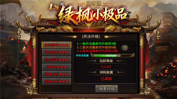 绿枫小极品纯净版图1