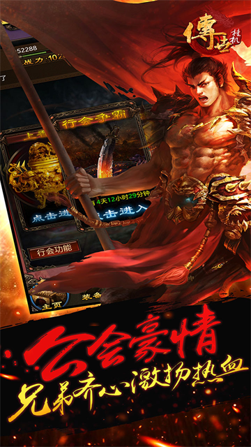 传世挂机折扣版(3)