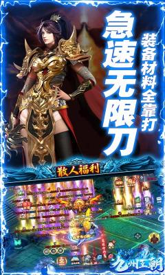 九州王朝传奇手游图3