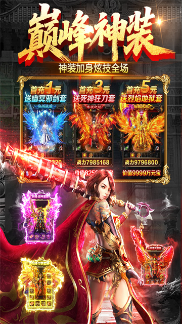 雷神战纪传奇手游(5)