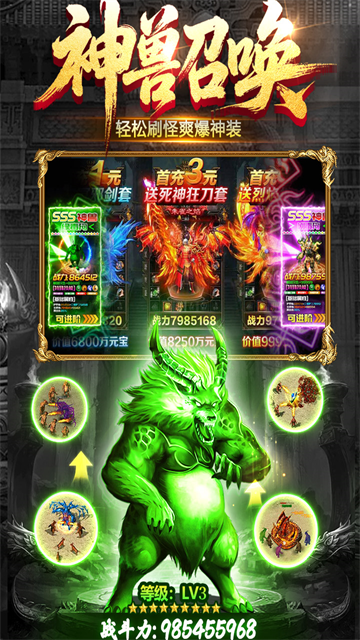 雷神战纪传奇手游(4)