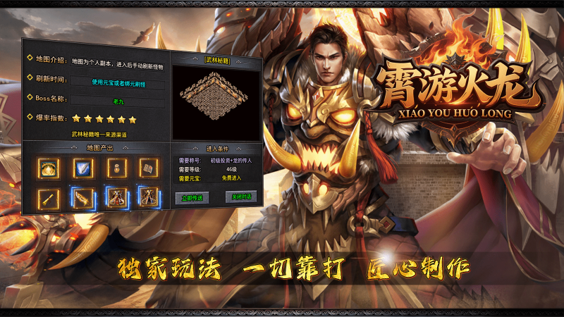 霄游火龙官方版图2