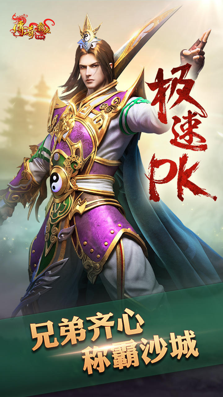 传奇霸业2026图2