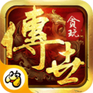 贪玩传世元神版