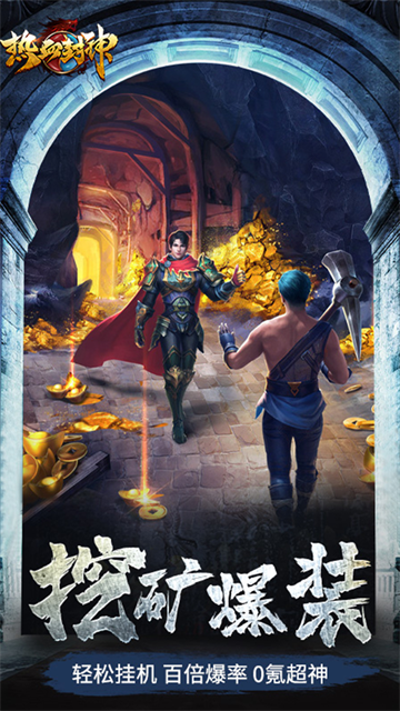 热血封神传奇手游(1)