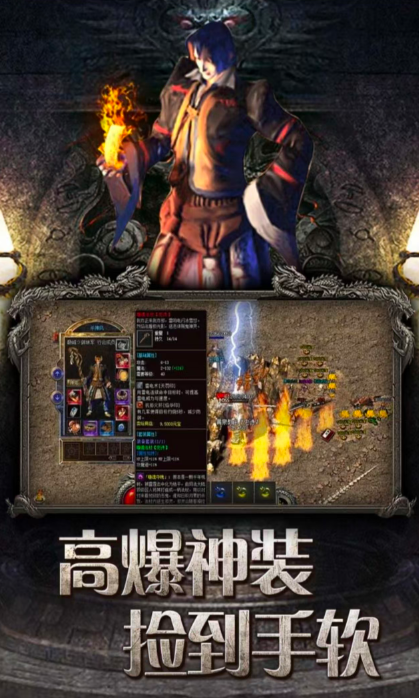 传奇复古版猛将争霸手游图3