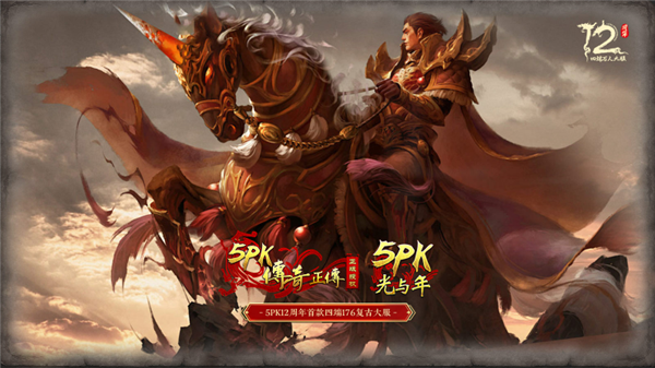 光与年5PK传奇(4)