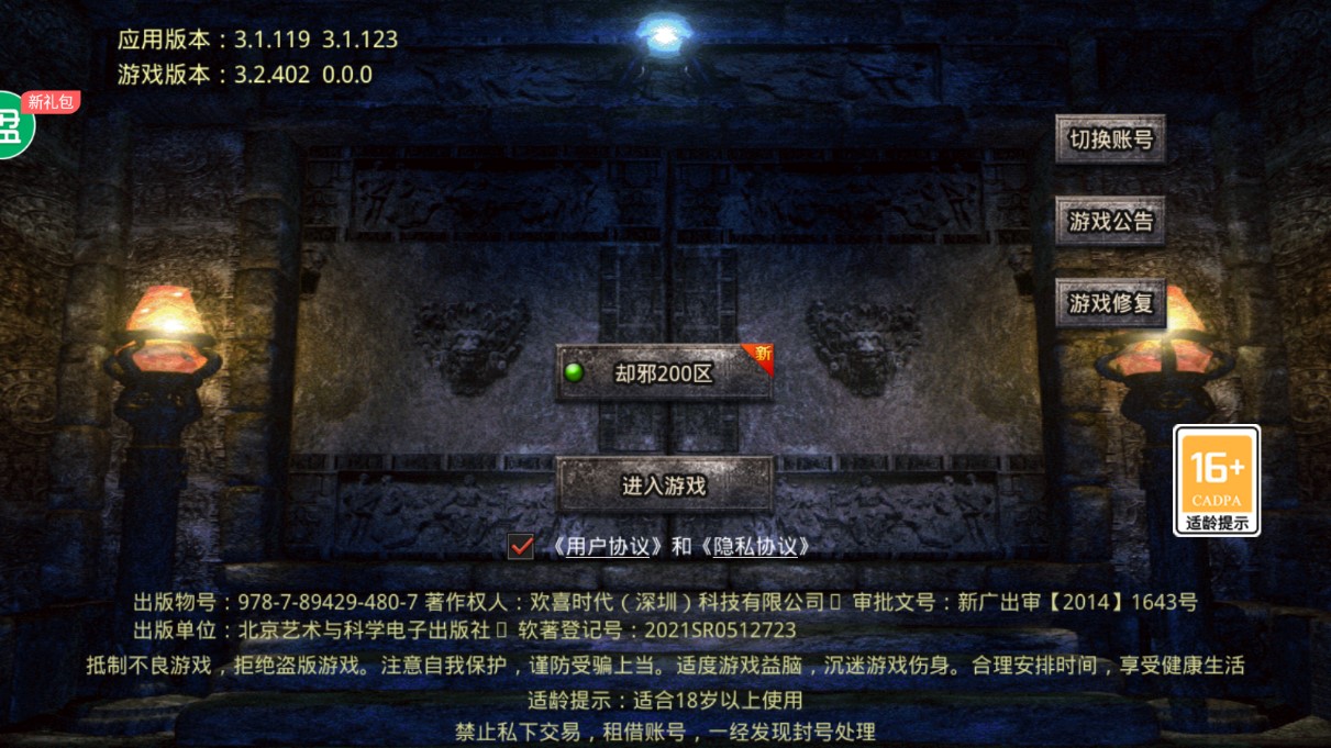 梦回传奇1.1712版本图2