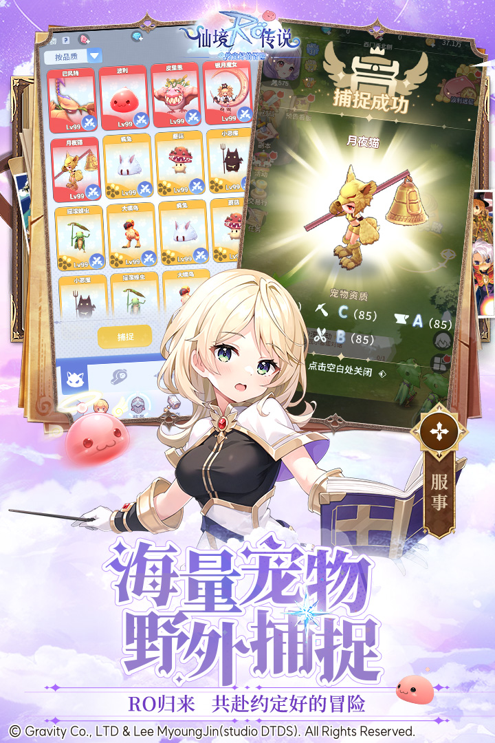 仙境传说之约定好的冒险官网版截图4