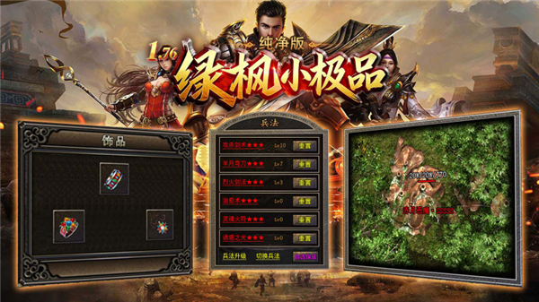 绿枫小极品纯净版图3