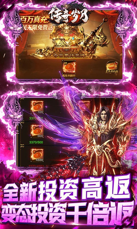 传奇岁月官网版图5