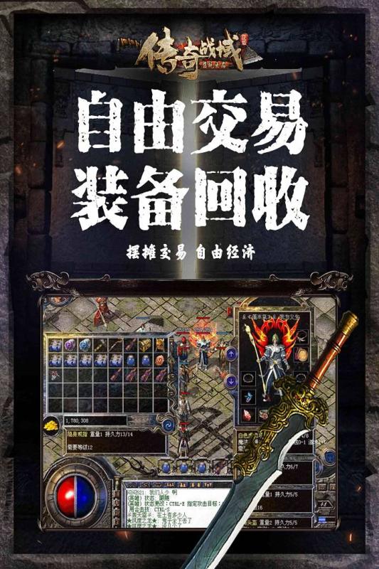 传奇战域安卓最新版图2