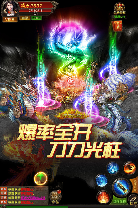 真牛传奇正版官网版图2