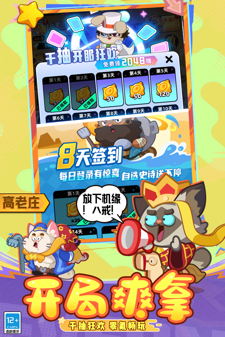 全民萌兽截图4