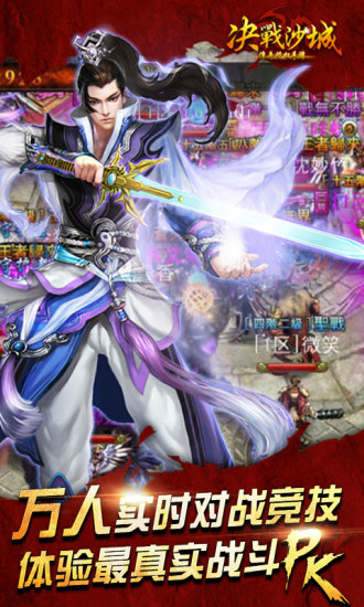 决战沙城免费手机版图3
