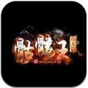 新骷髅王单职业传奇