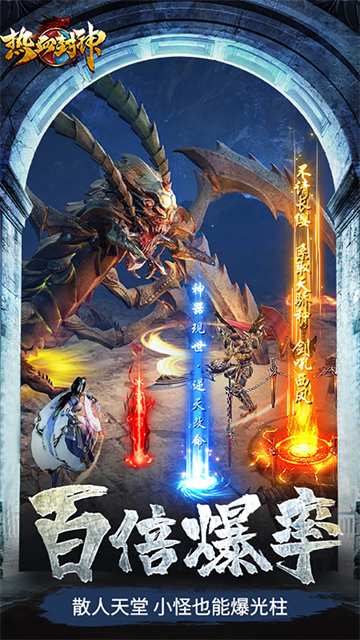 热血封神传奇手游(3)