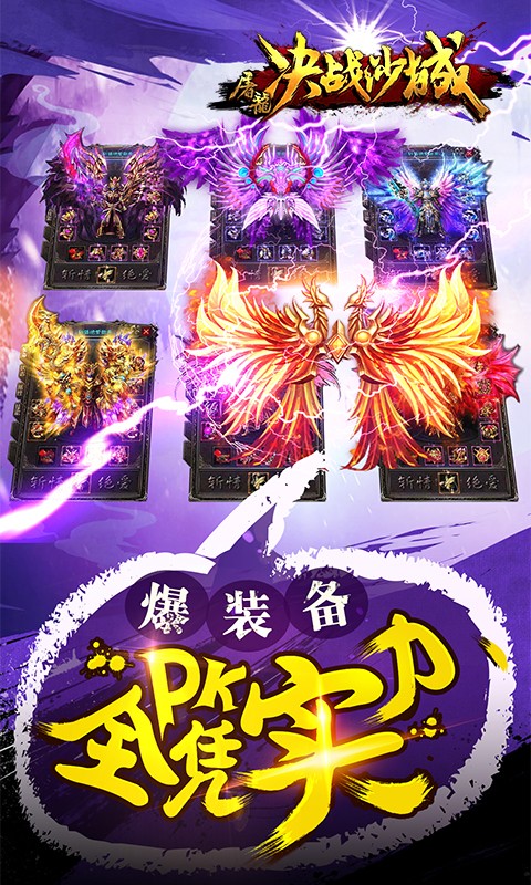 传奇3光通版屠龙决战沙城图3