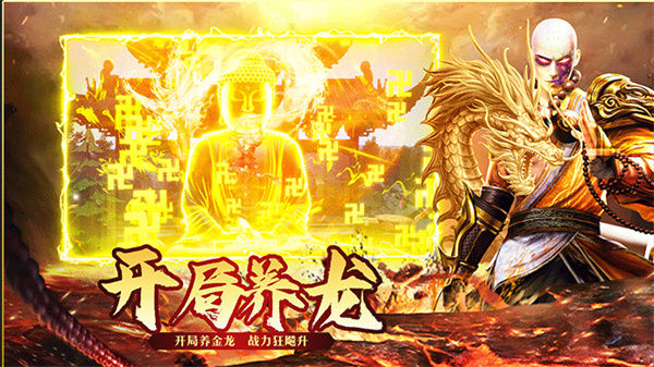 地藏传奇官方正版图1
