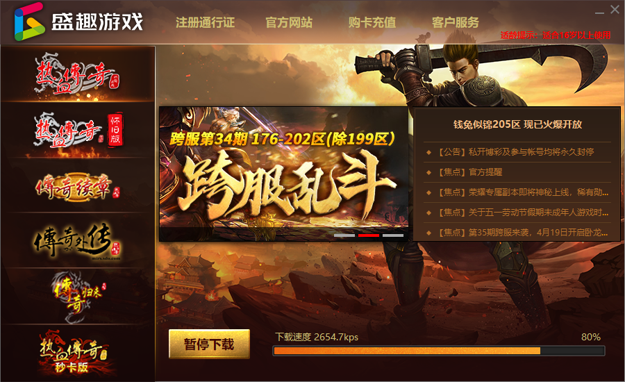 新热血传奇免费官网版图1
