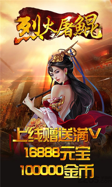 烈火屠鲲满v版图1