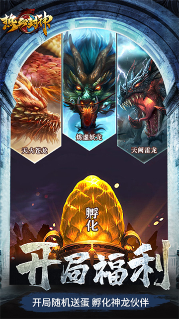 热血封神传奇手游(2)