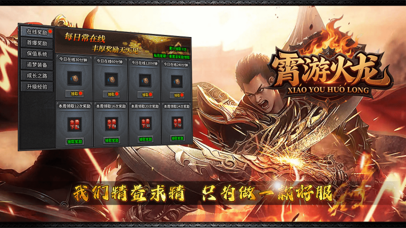 霄游火龙官方版图5