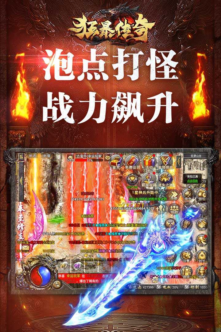 狂暴传奇0.1最新版本图2
